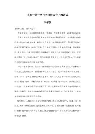 在高一第一次月考总结大会上的讲话