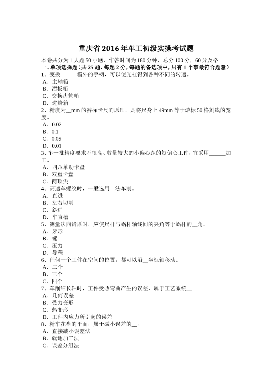 重庆省年车工初级实操考试题_第1页