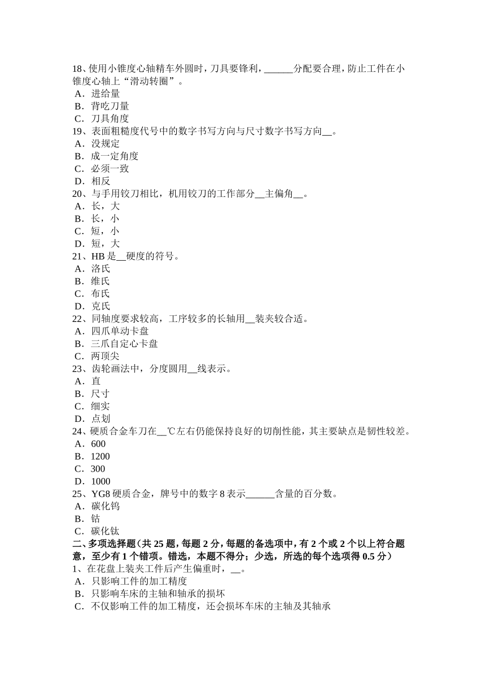 重庆省年车工初级实操考试题_第3页