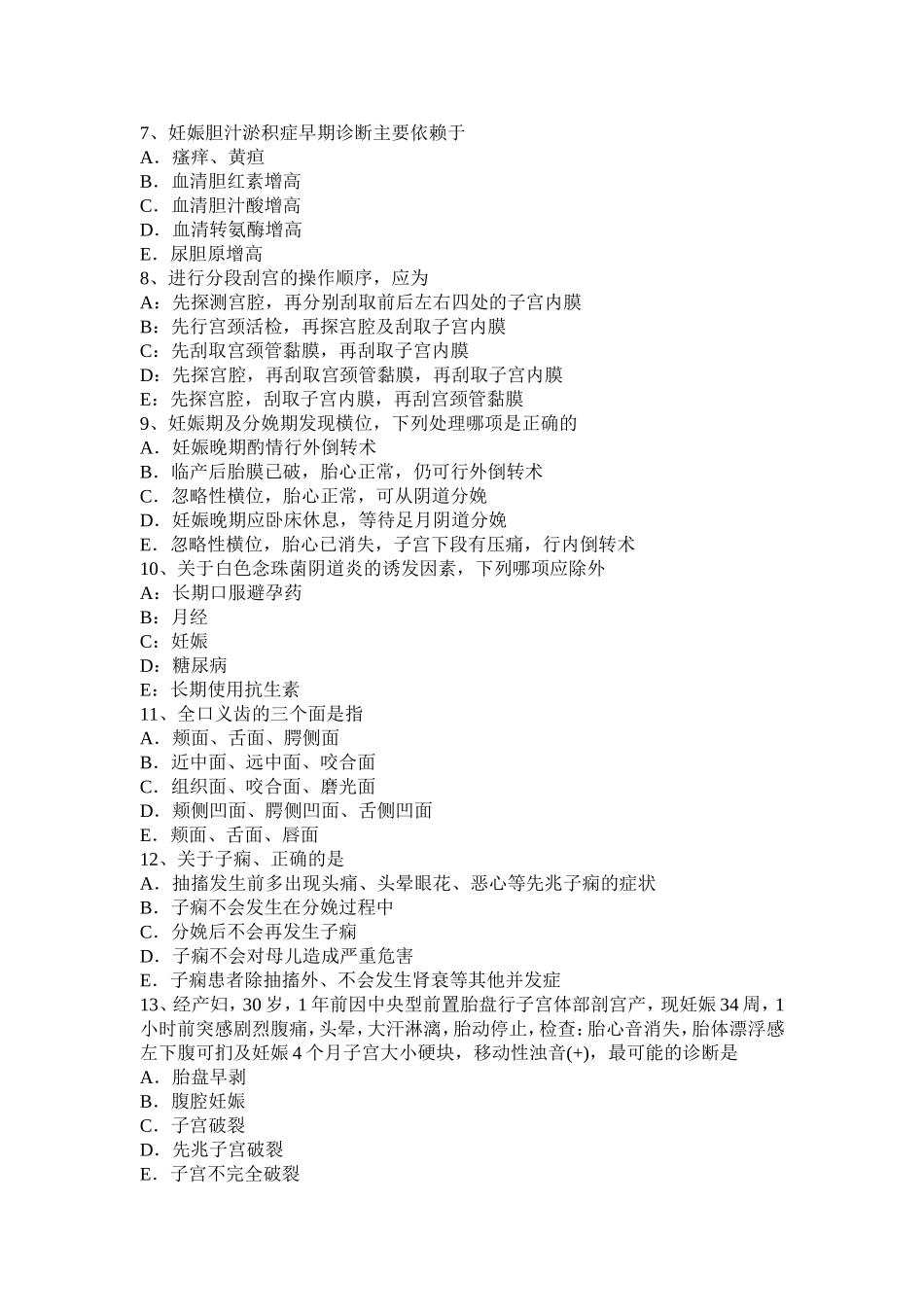 浙江省年中医主治医生职称考试试卷_第2页