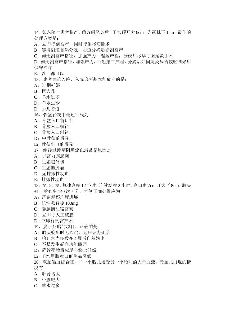 浙江省年中医主治医生职称考试试卷_第3页