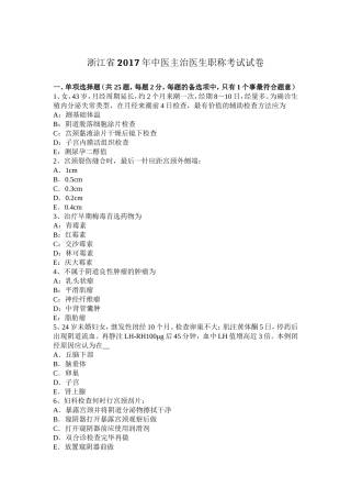 浙江省年中医主治医生职称考试试卷