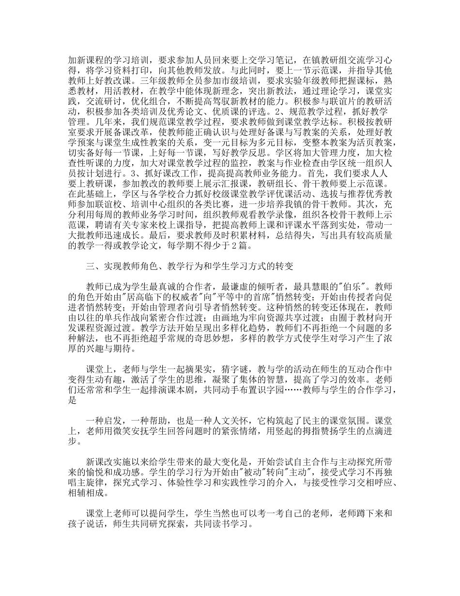 学校课程改革经验总结_第2页