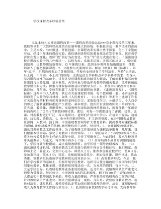 学校课程改革经验总结