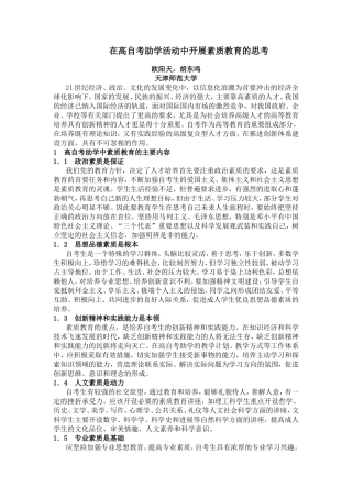 在高自考助学活动中开展素质教育的思考