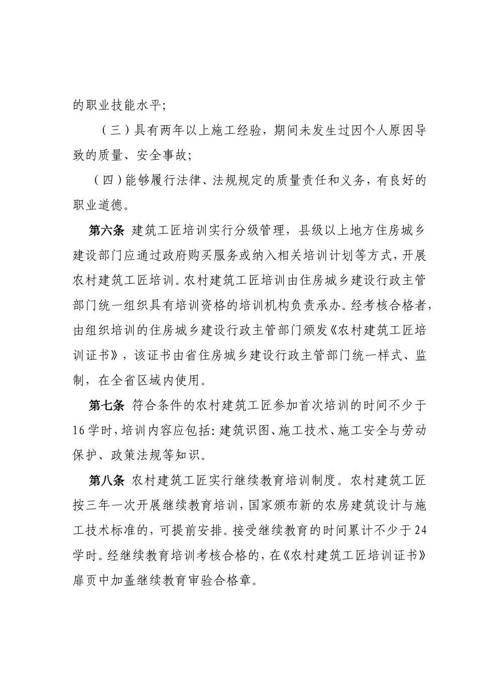浙江省农村建筑工匠管理办法_第2页