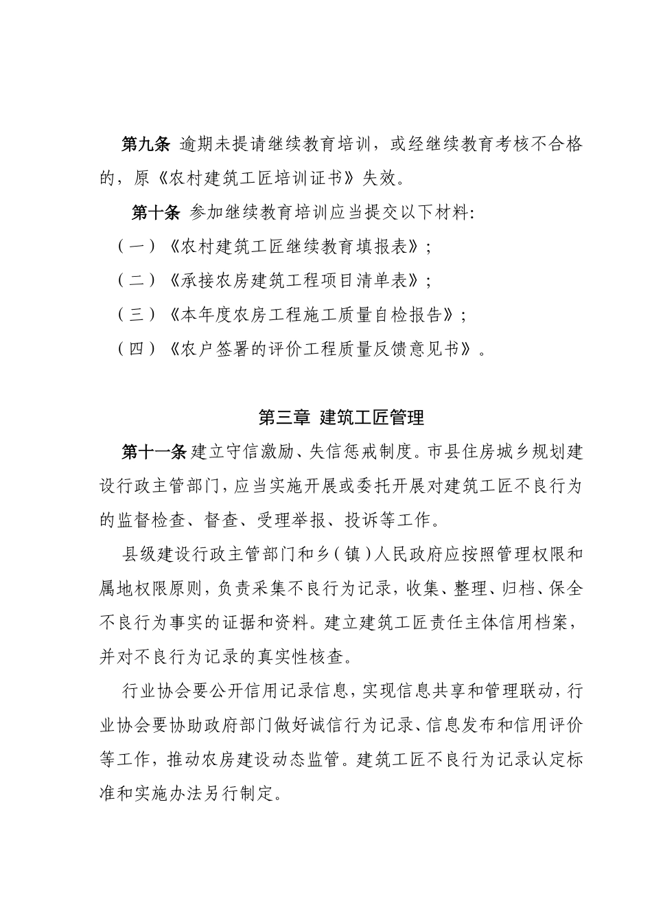 浙江省农村建筑工匠管理办法_第3页
