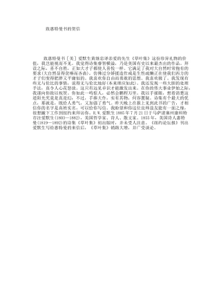 致惠特曼书的贺信