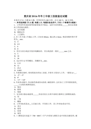 重庆省年车工中级工技能鉴定试题