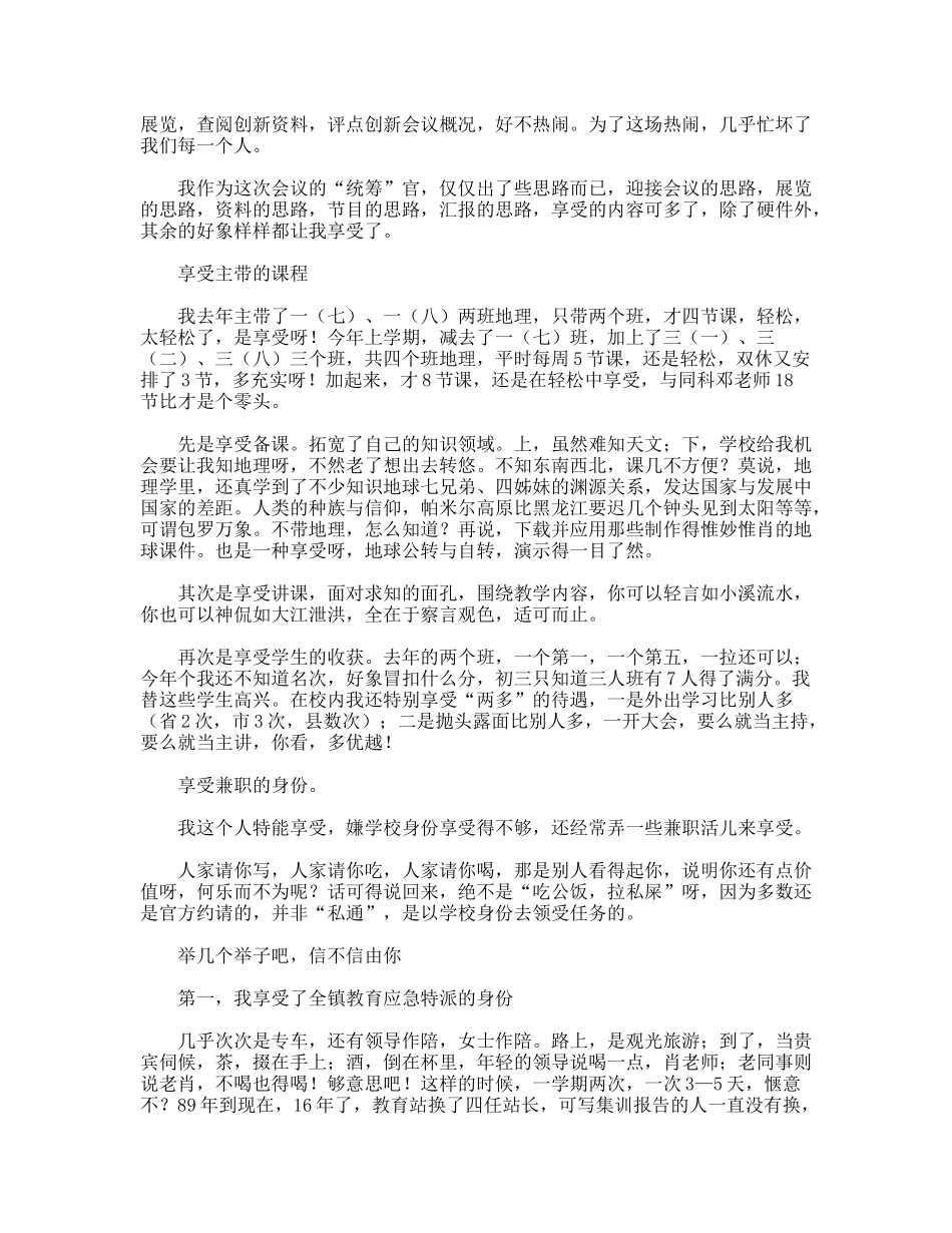 学校老教师的述职报告_第2页