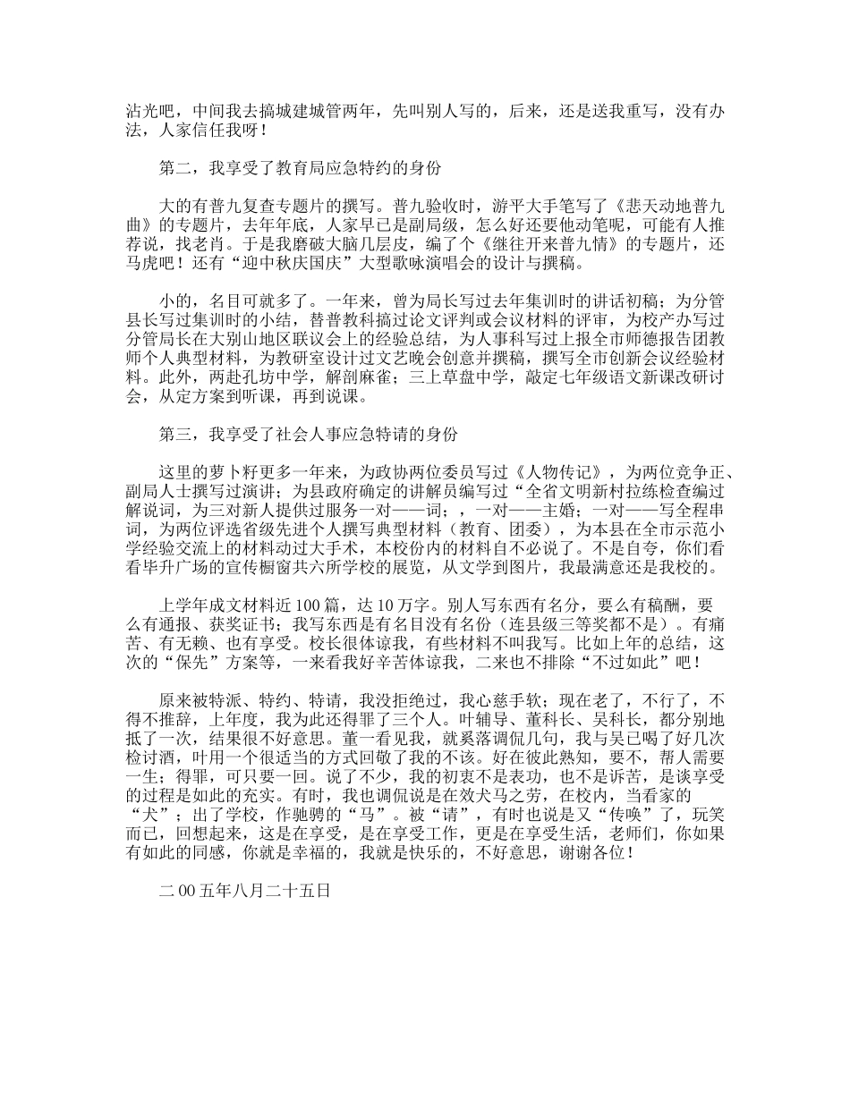 学校老教师的述职报告_第3页