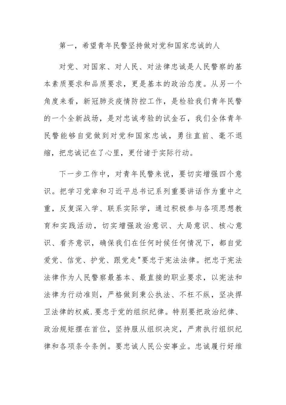 在公安局“五四”青年节座谈会上的讲话_第3页