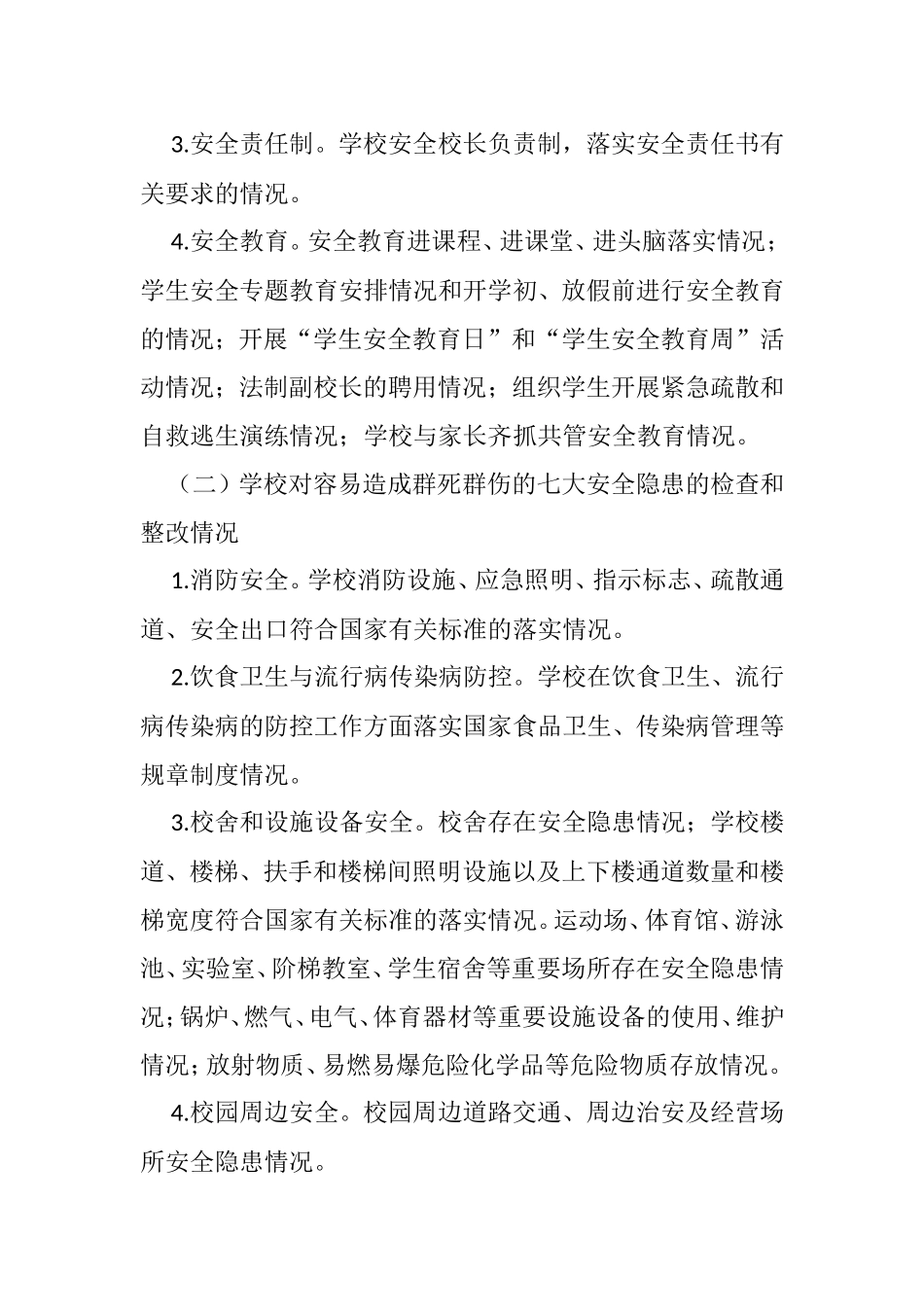 学校安全网格化管理实施方案_第3页