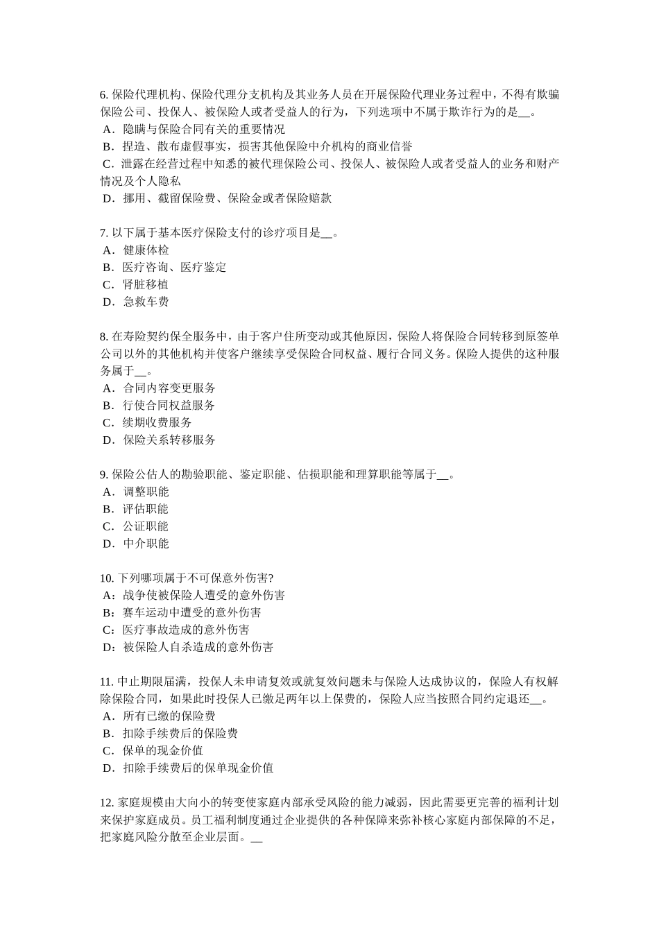 重庆省年下半年保险高管考试题_第2页