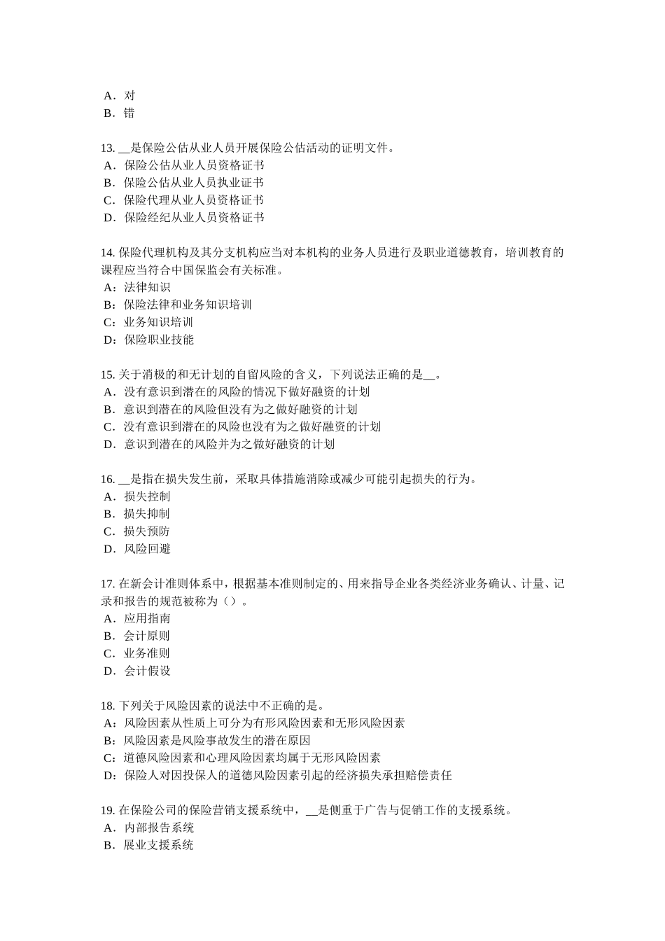 重庆省年下半年保险高管考试题_第3页