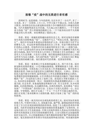 致敬“疫”战中的无畏逆行者有感