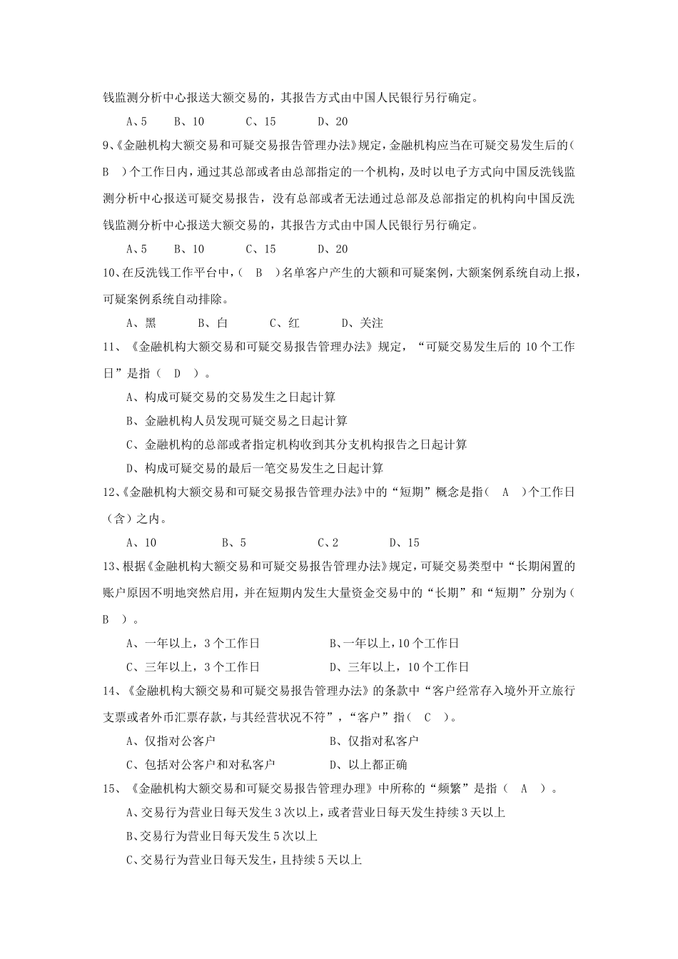 浙江省农信系统年反洗钱岗位资格考试题库_第2页