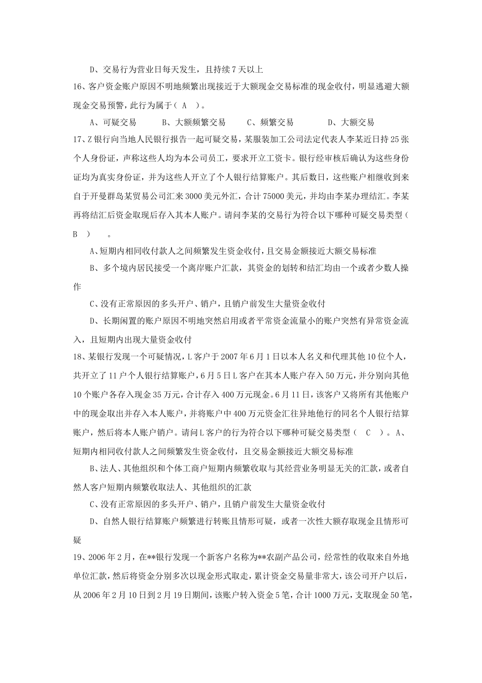 浙江省农信系统年反洗钱岗位资格考试题库_第3页