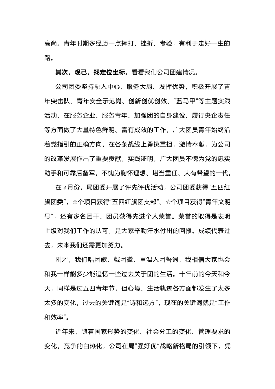 在公司“五四”青年节表彰大会上的讲话_第2页