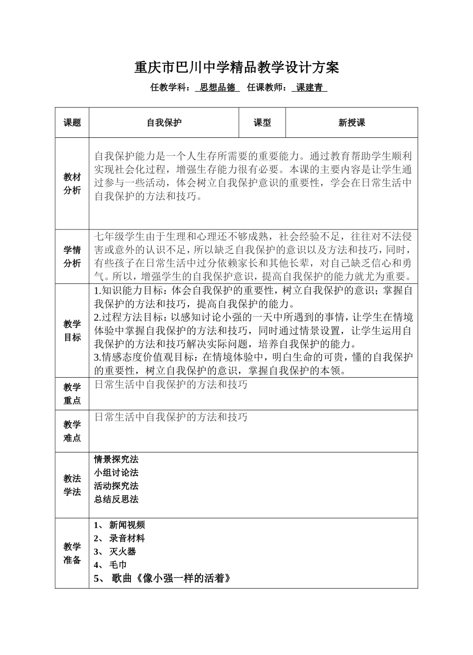 重庆市巴川中学精品教学设计方案_第1页