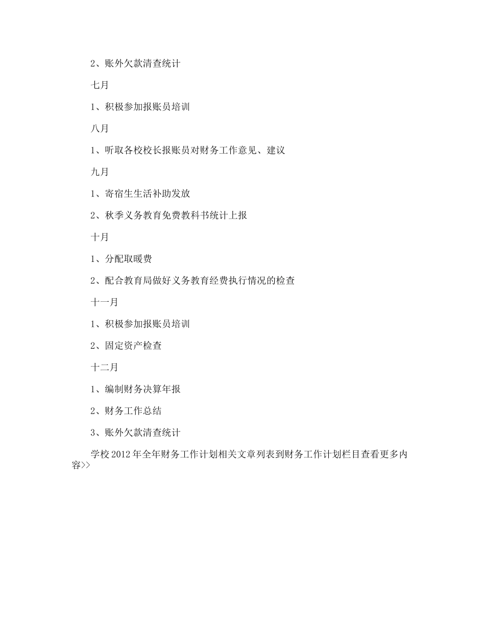 学校年全年财务工作计划_第3页