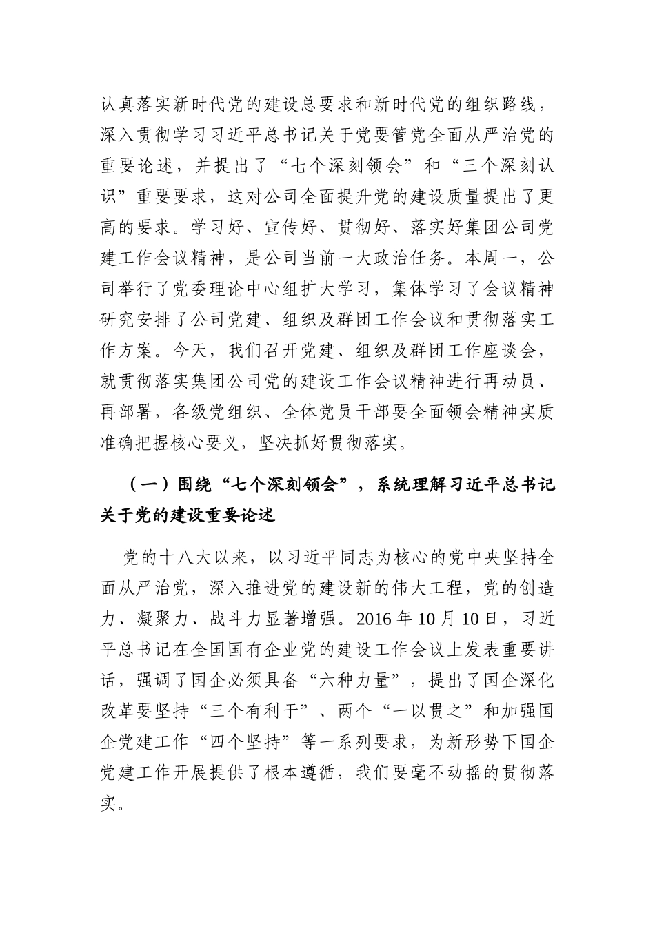 在公司党建、组织及群团工作_第2页