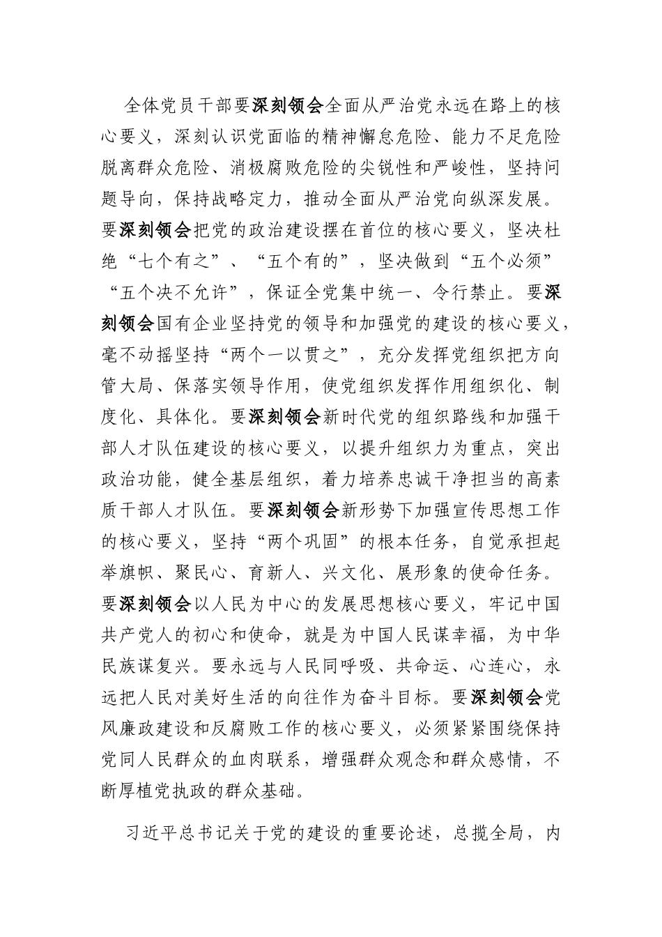 在公司党建、组织及群团工作_第3页