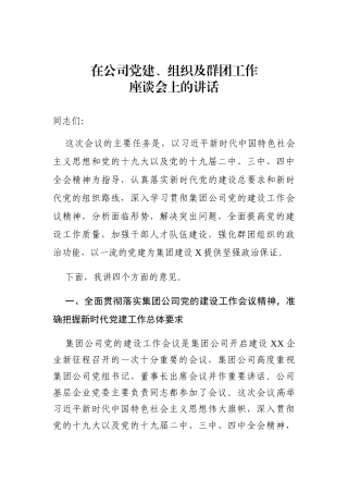 在公司党建、组织及群团工作