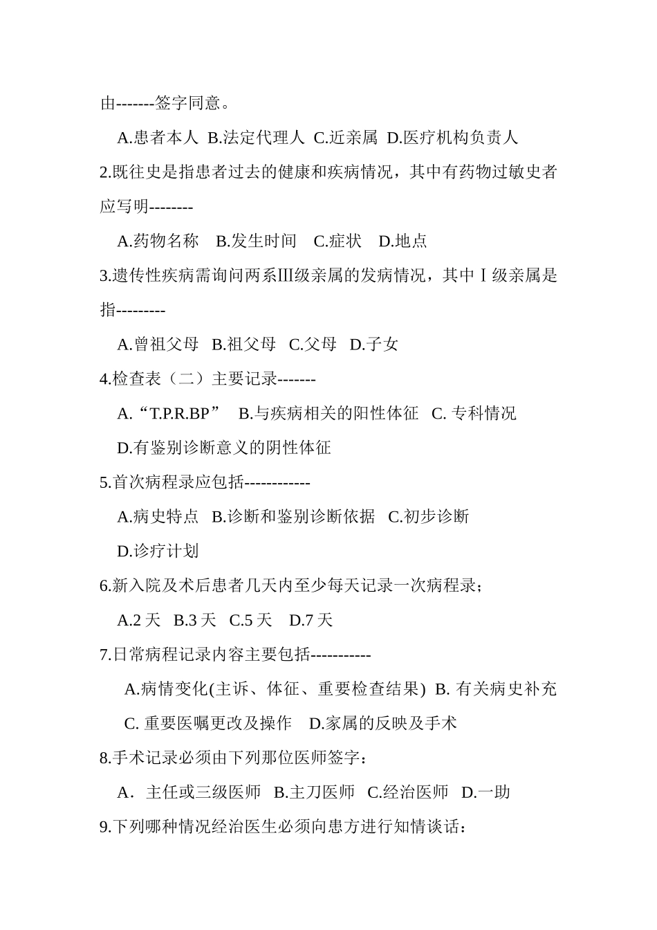 浙江省人民医院法律法规规章制度知识试题_第2页