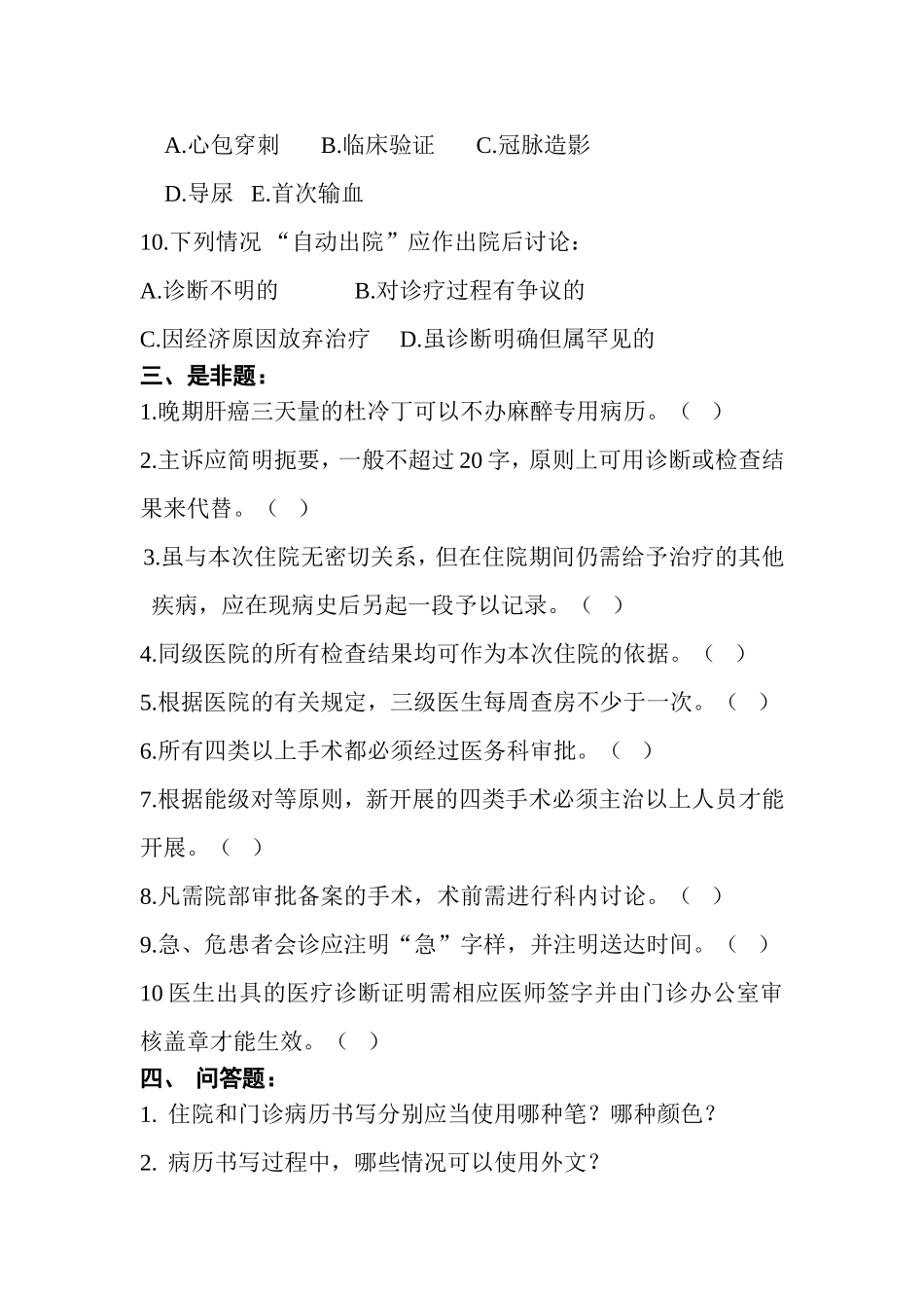 浙江省人民医院法律法规规章制度知识试题_第3页