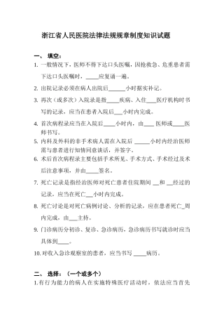 浙江省人民医院法律法规规章制度知识试题