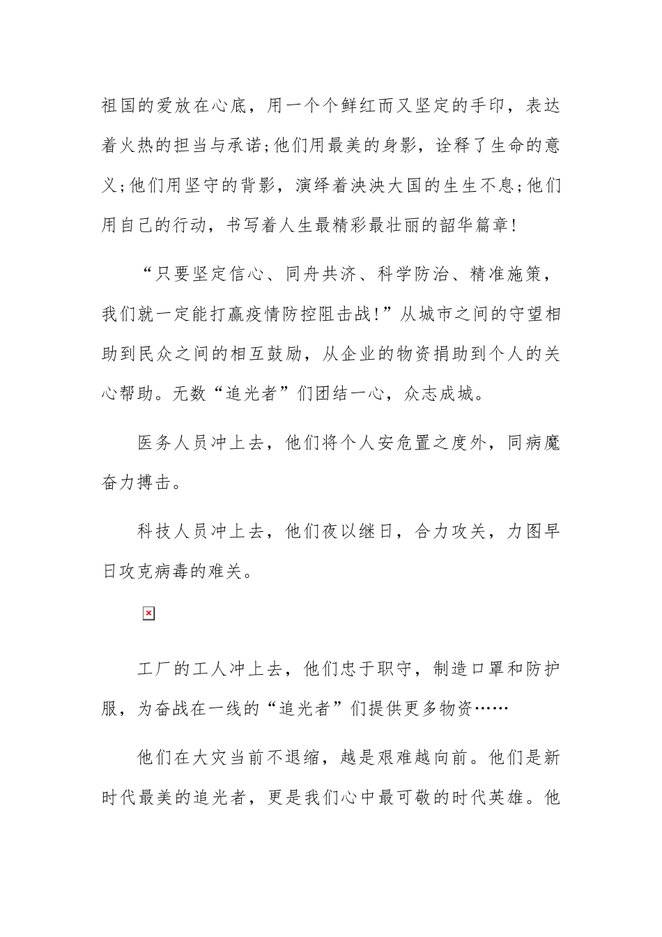 致敬抗击疫情最美逆行者作文范本5篇_第2页