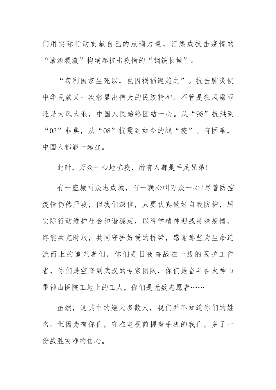 致敬抗击疫情最美逆行者作文范本5篇_第3页