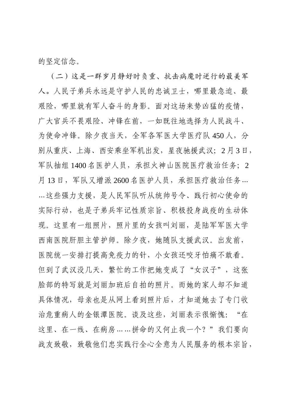 致敬战疫先锋践行初心使命_第3页
