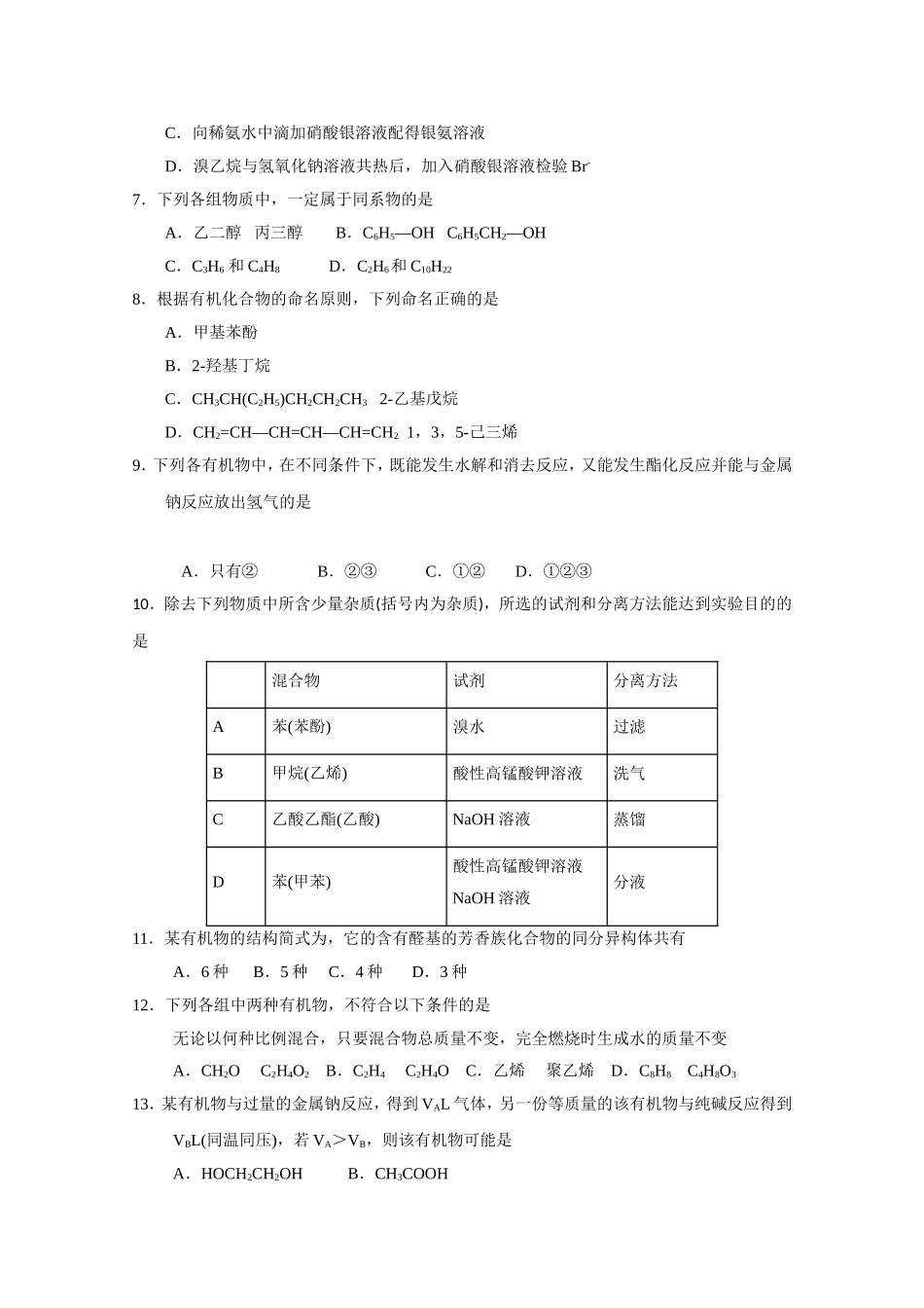 重庆市巴蜀中学学年高二3月月考化学试题_第2页