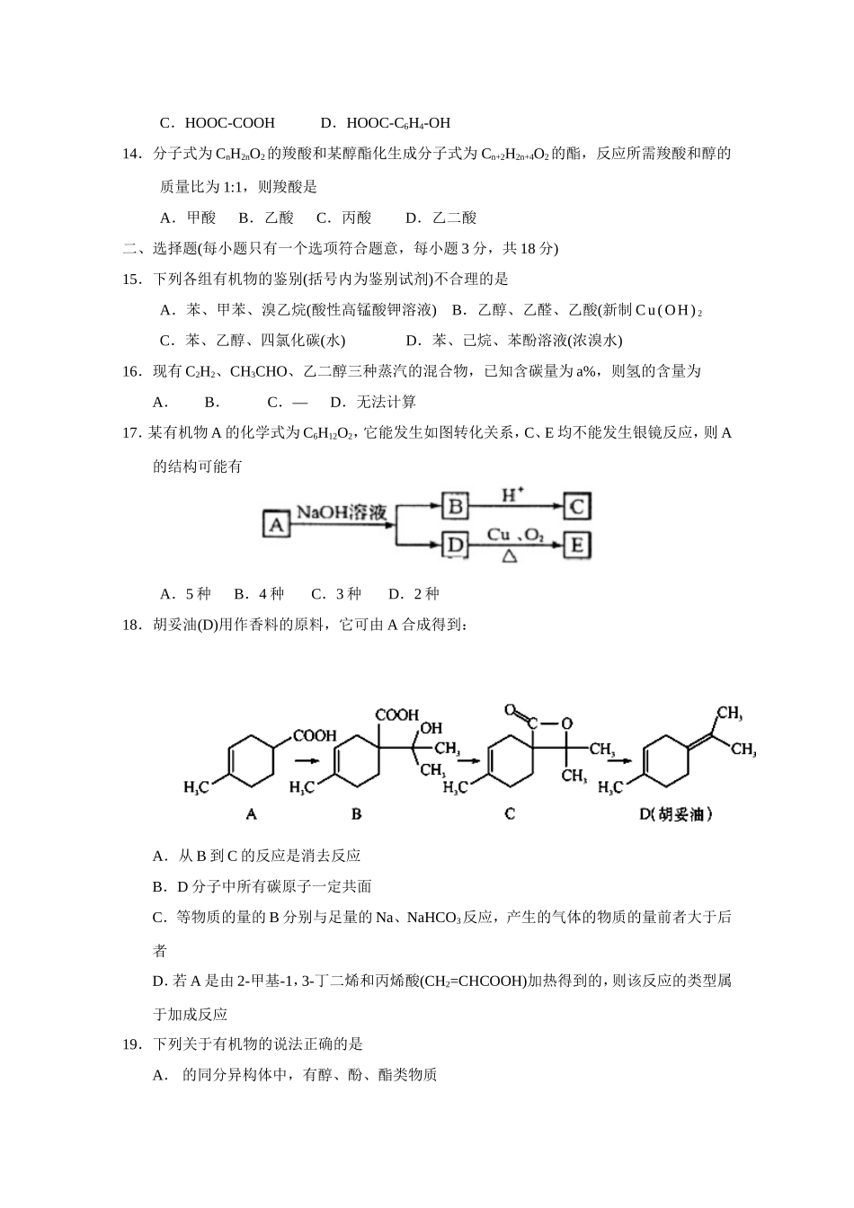 重庆市巴蜀中学学年高二3月月考化学试题_第3页