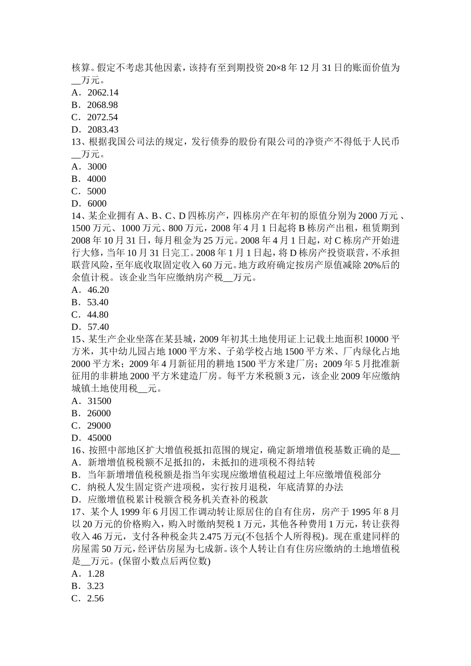 浙江省上半年税务师考《涉税服务实务》模拟试题_第3页