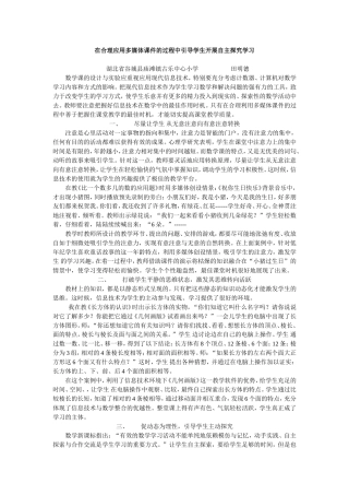 在合理应用多媒体课件的过程中引导学生开展自主探究学习