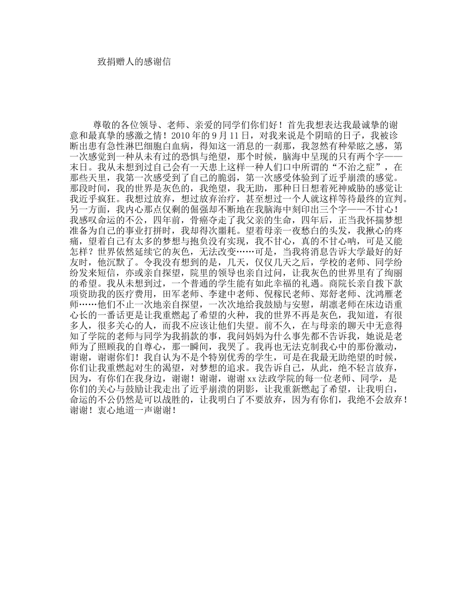 致捐赠人的感谢信_第1页