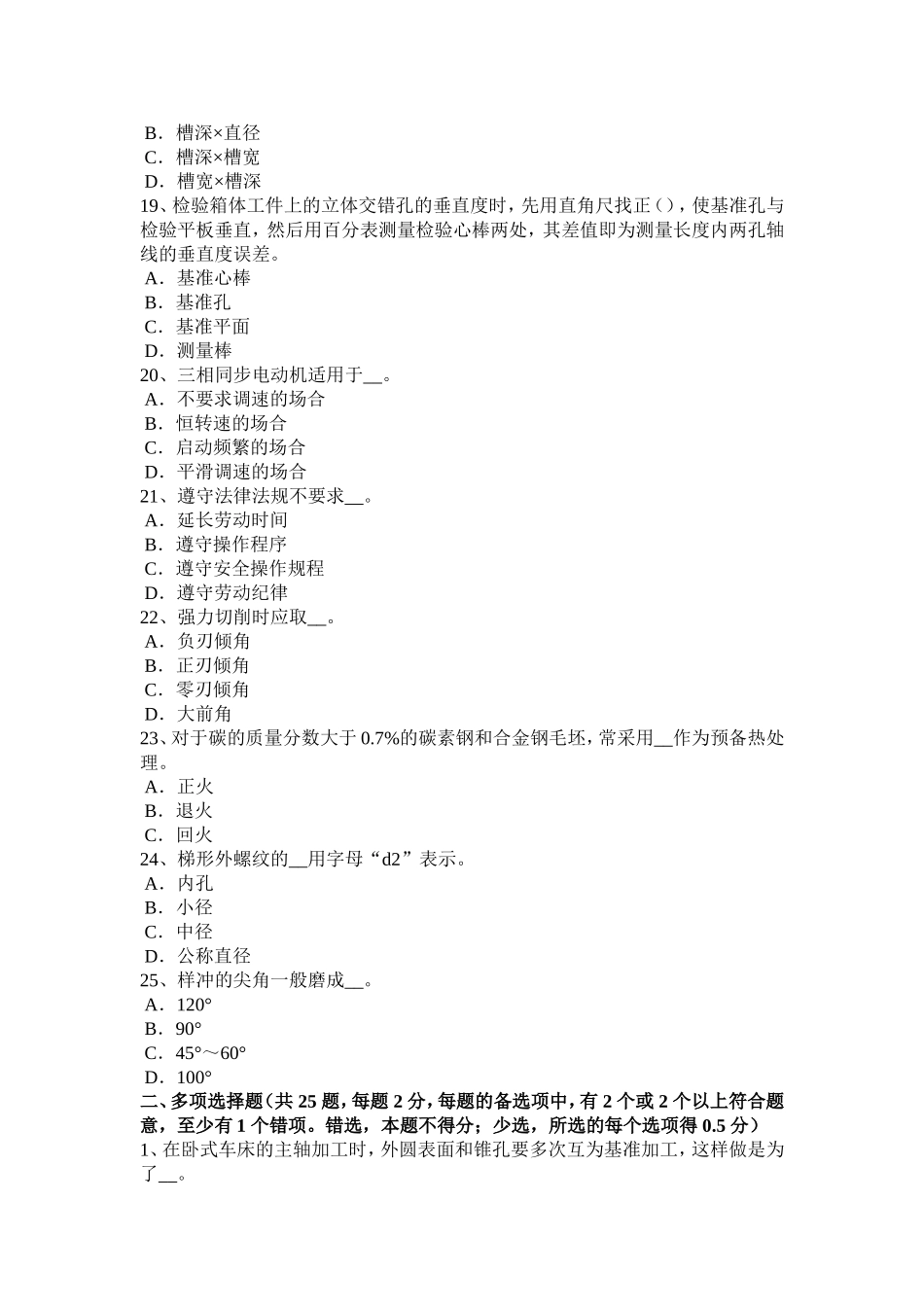 浙江省数控高级车工考试试题_第3页