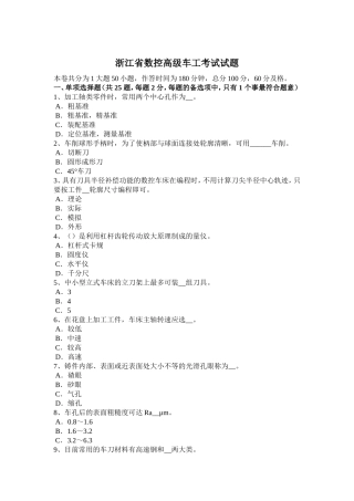 浙江省数控高级车工考试试题