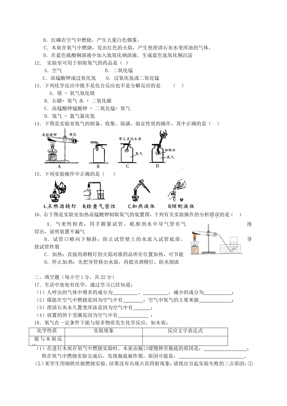 重庆市第七十一中学校届九年级化学上学期第一次月考试题_第2页