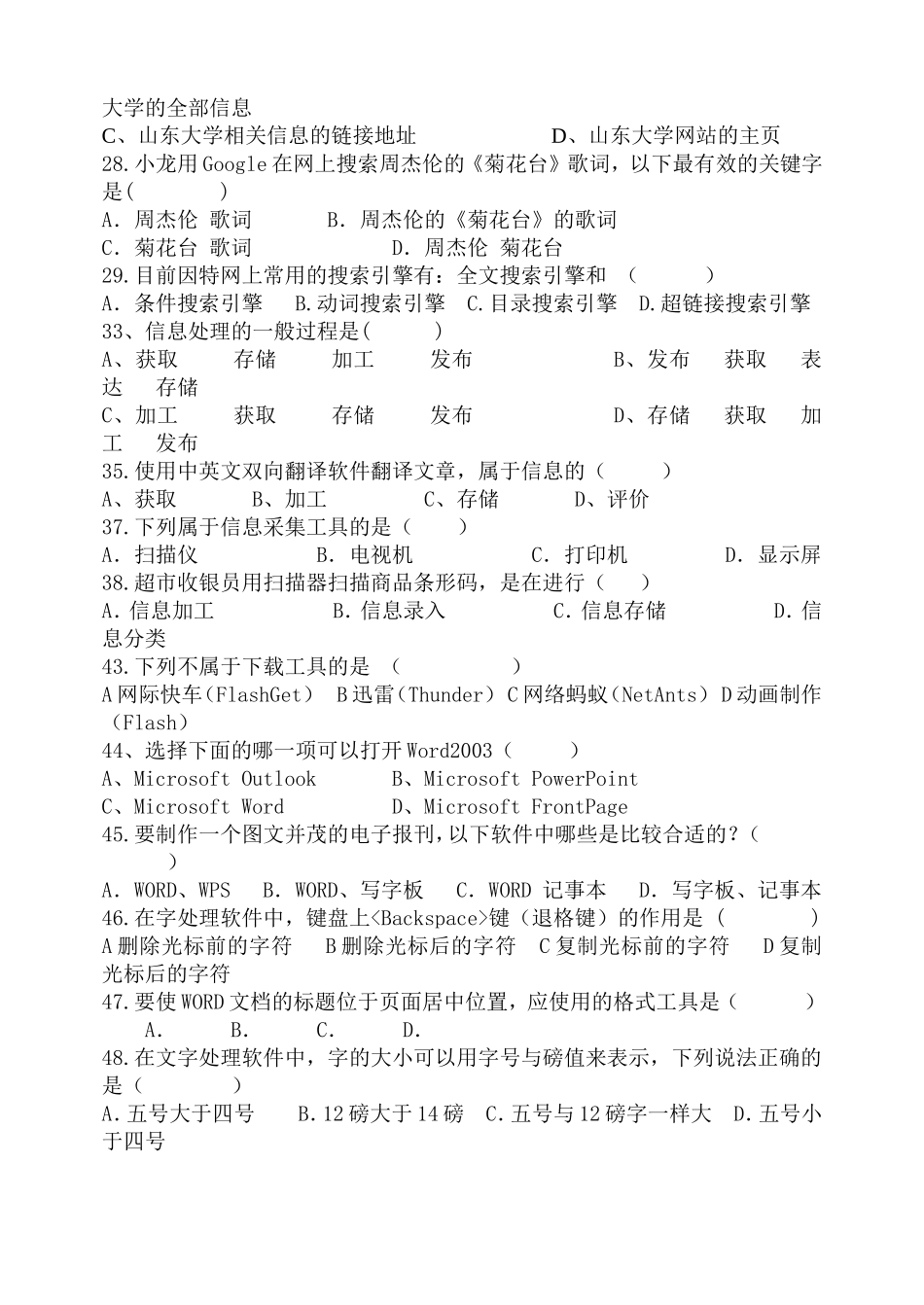 高一年级信息技术（上）模拟题_第2页