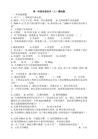 高一年级信息技术（上）模拟题