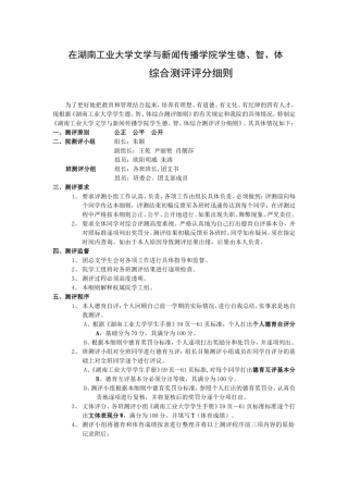 在湖南工业大学文学与新闻传播学院学生德、智、体