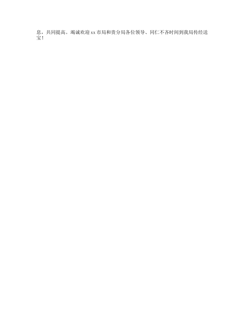 致考察单位的感谢信_第2页