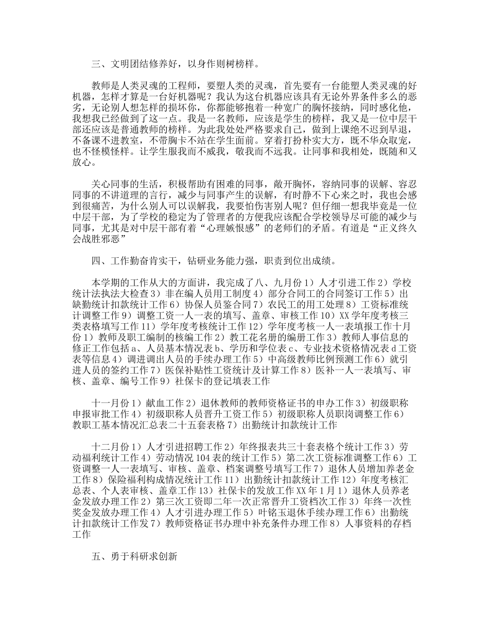 学校人事部门个人鉴定范文_第2页