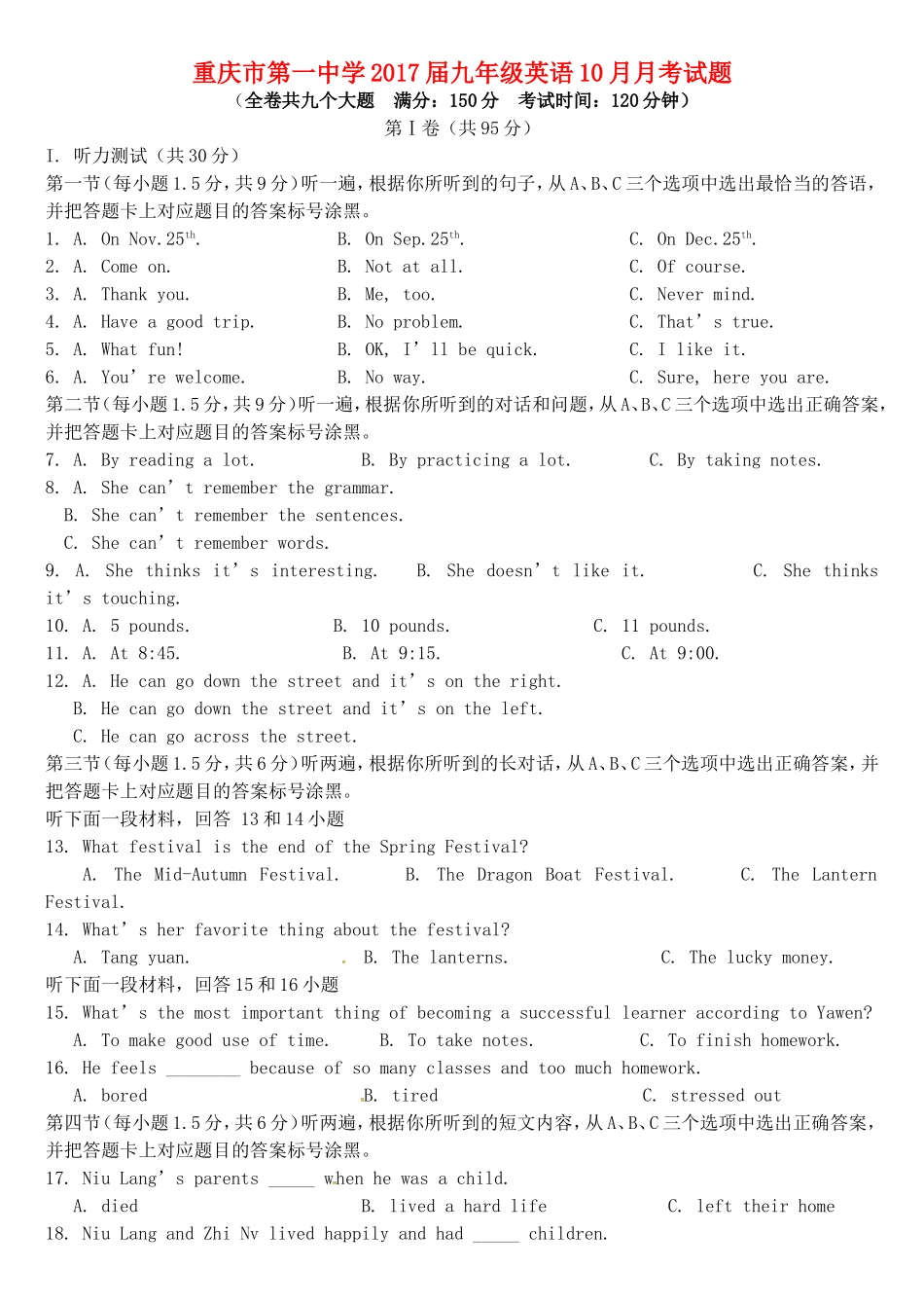 重庆市第一中学届九年级英语10月月考试题_第1页