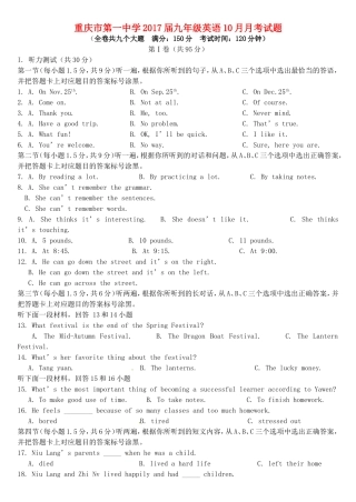 重庆市第一中学届九年级英语10月月考试题