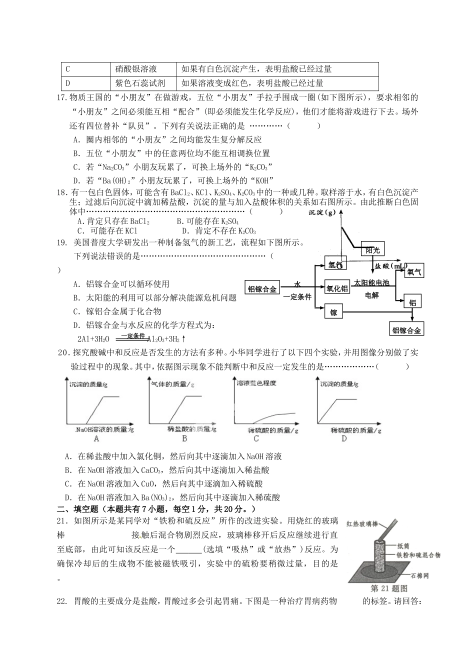 浙江省桐乡市实验中学片区届九年级科学上学期期中联考试题_第3页